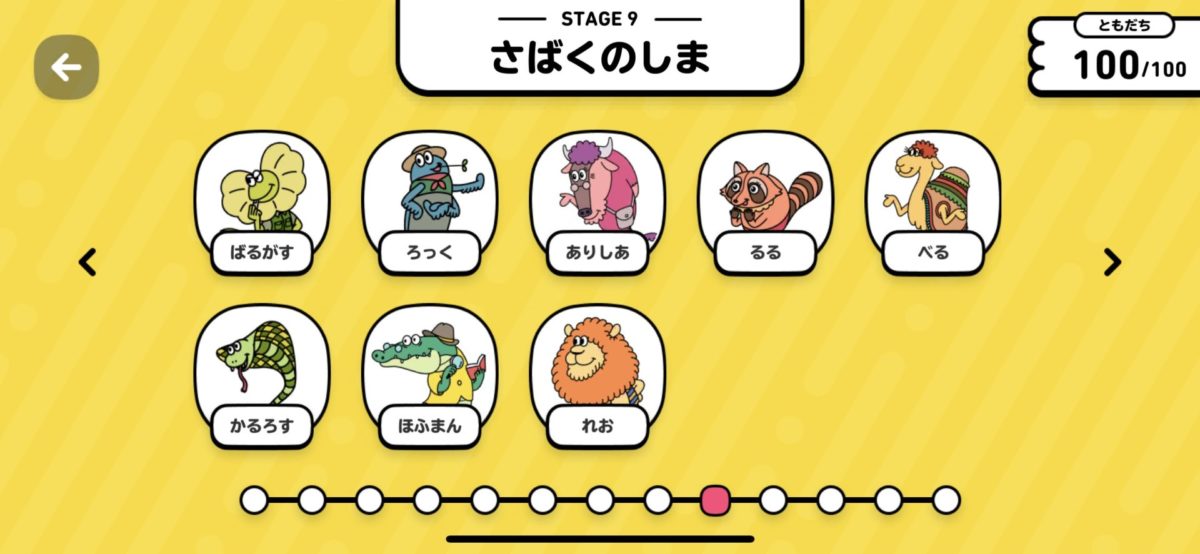 ステージ9の砂漠の島で出会う友達