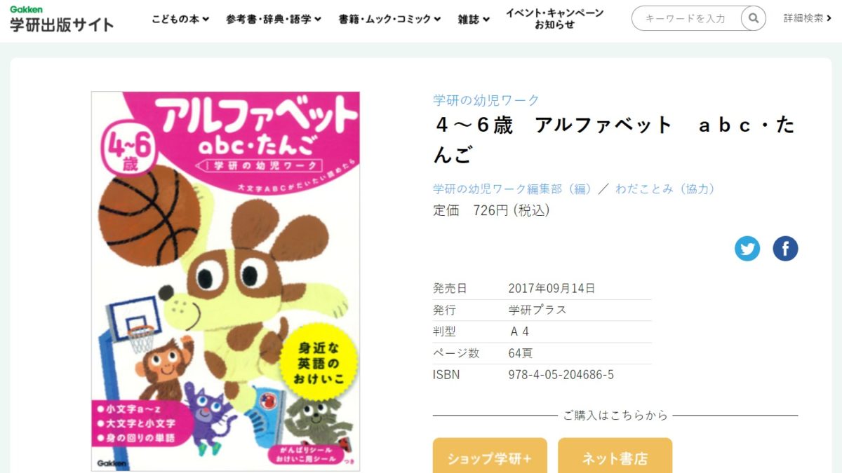 4～6歳向けアルファベットのドリル