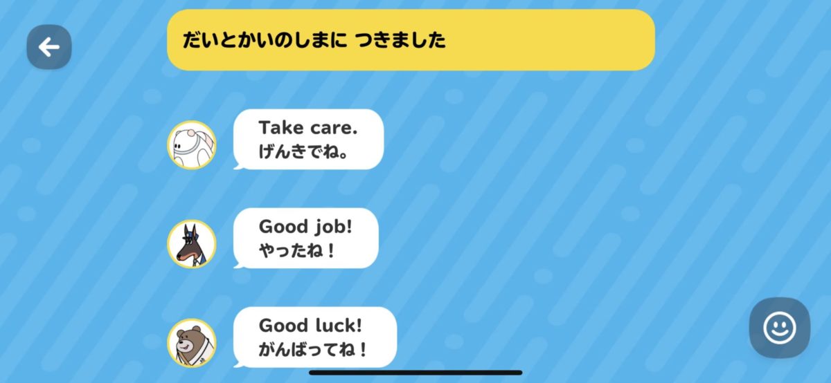 新しい島に着いたときの友達からのメッセージ例