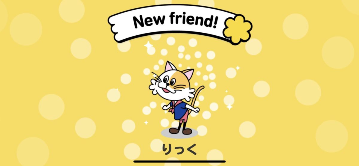 ともだちちゃれんじをクリアした時の画面