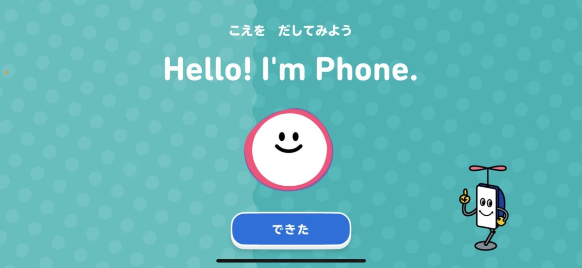 ともだちちゃれんじの録音画面