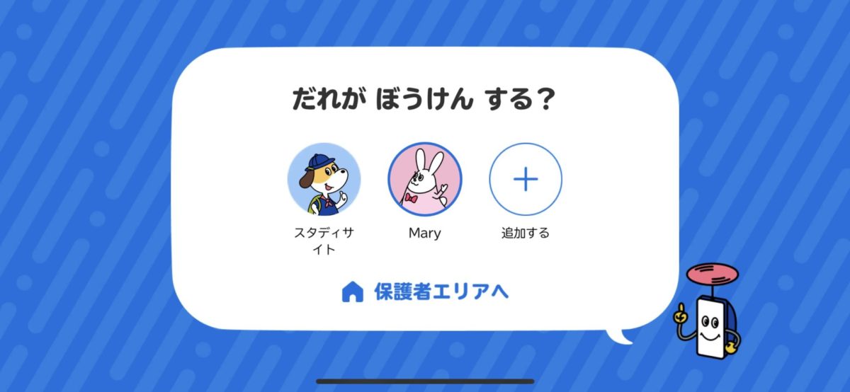 エリア選択画面