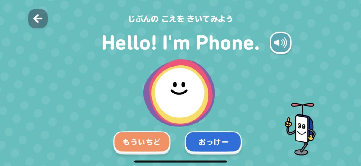 録音した音声の確認画面