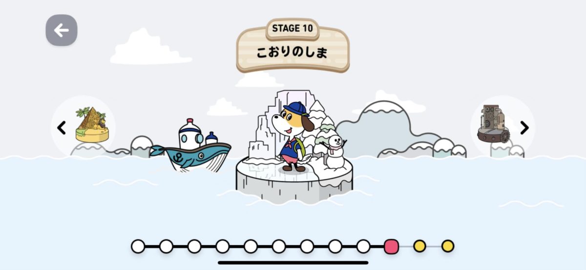 ステージ10こおりのしま