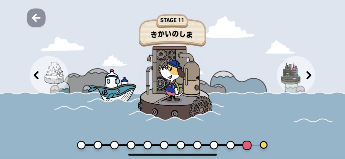 ステージ11きかいのしま