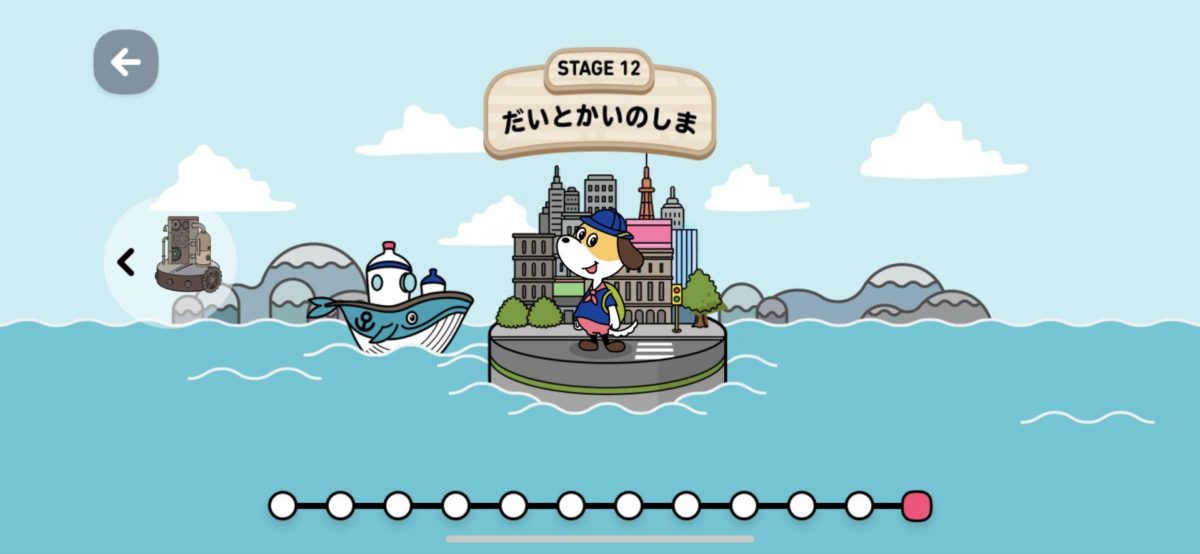 ステージ12だいとかいのしま