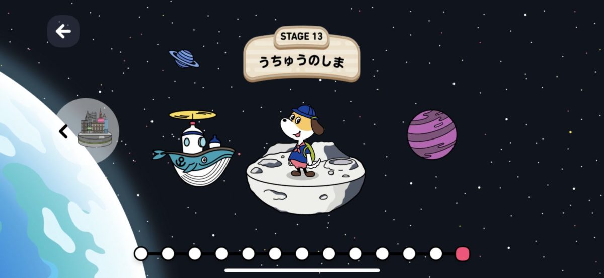 ステージ13うちゅうのしま