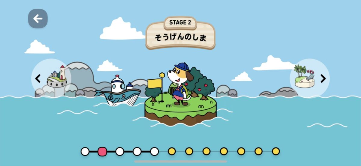 ステージ2そうげんのしま