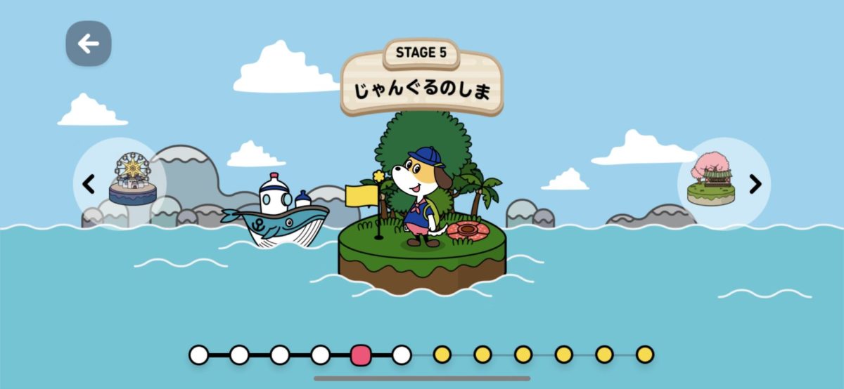 ステージ5じゃんぐるのしま