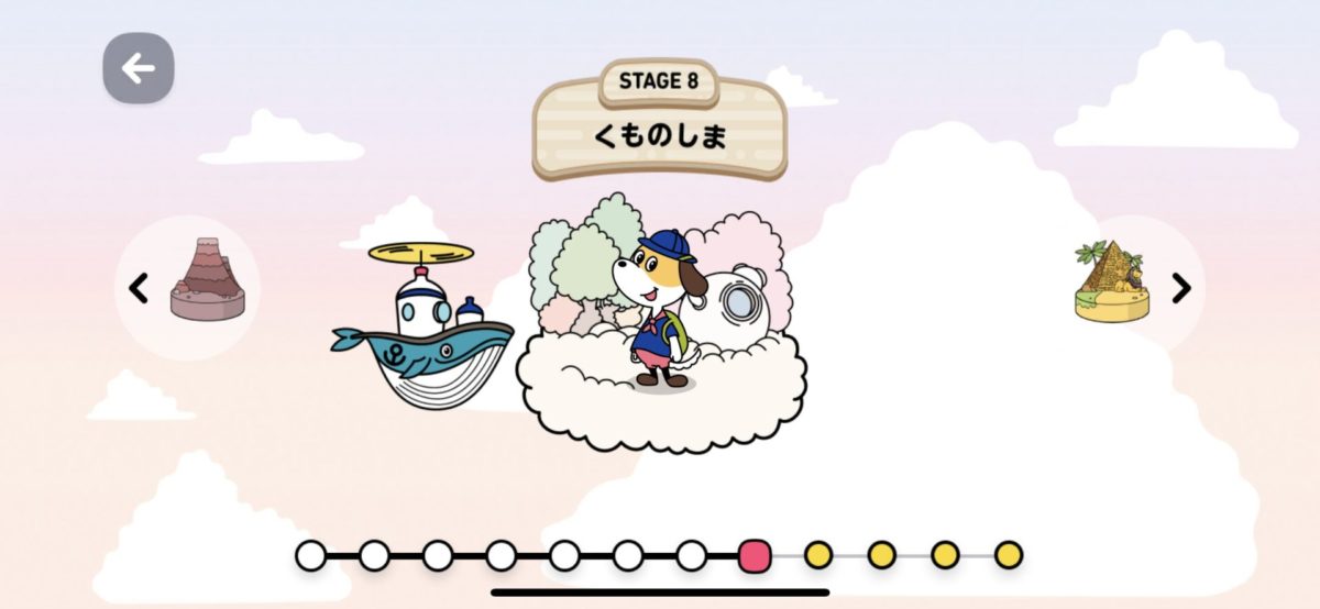 ステージ8くものしま