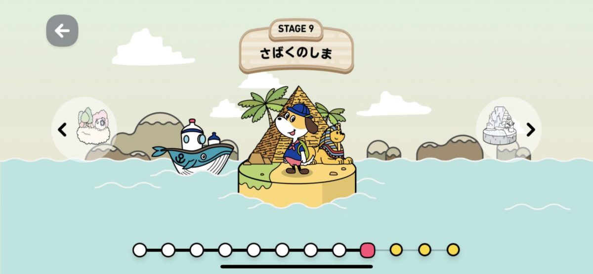 ステージ9さばくのしま