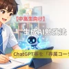 生成AIを使って勉強している中高生のイメージ