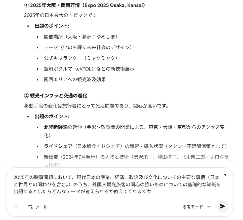 生成AIに予想させた一般常識のテーマ例