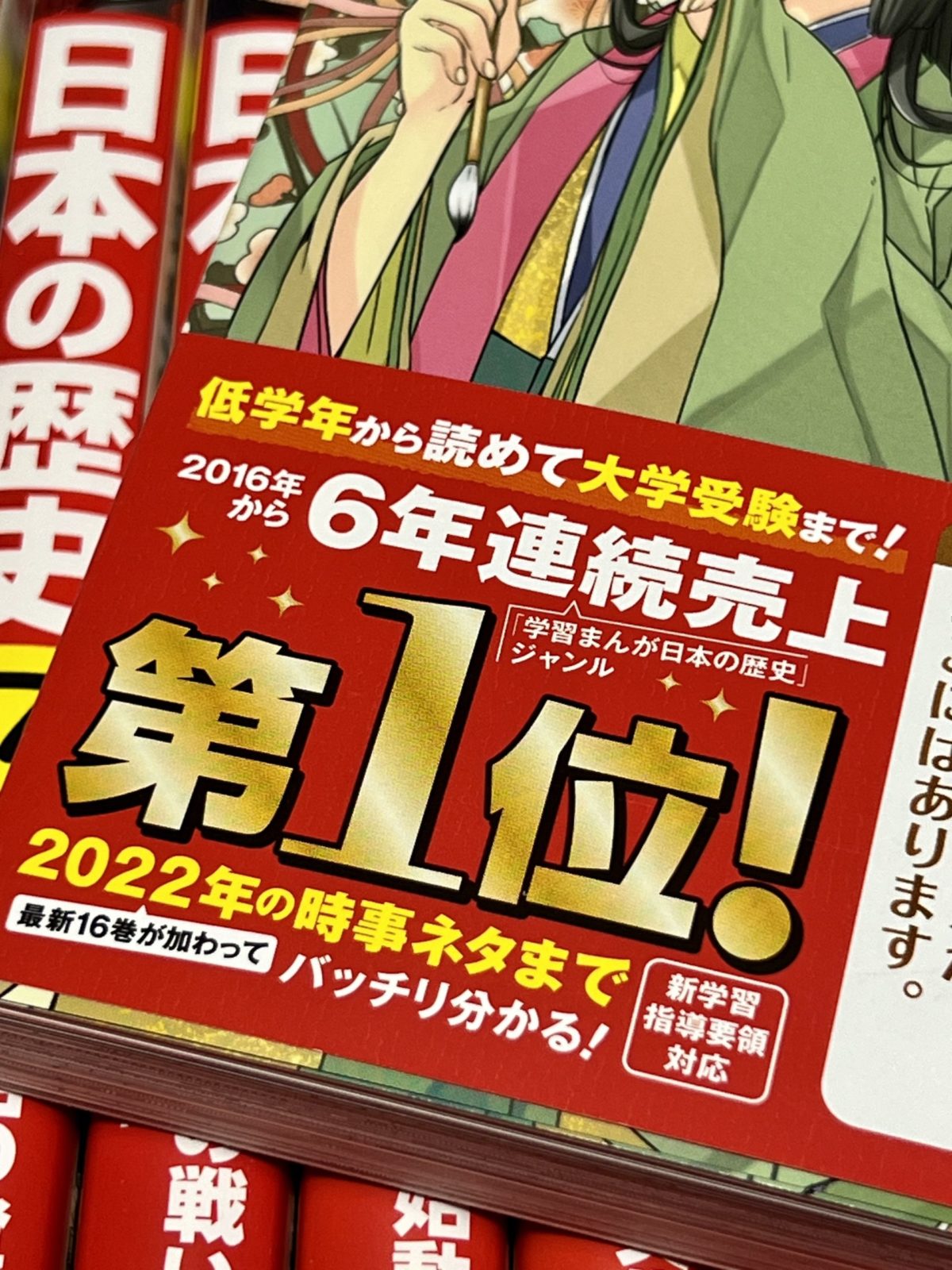 日本の歴史マンガとPRフレーズ