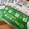 英検1級用の市販対策本