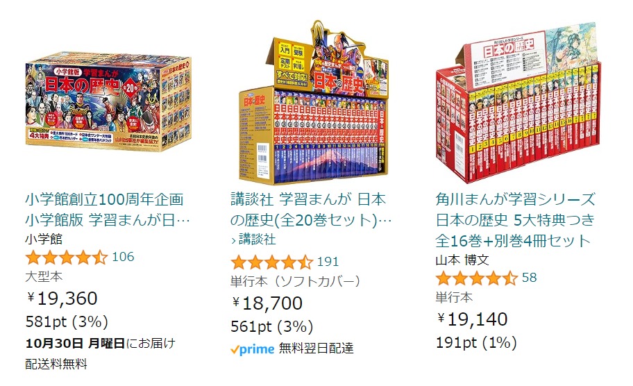 数社から出ている日本の歴史マンガたち