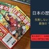 私が愛読している日本の歴史マンガ