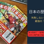 私が愛読している日本の歴史マンガ