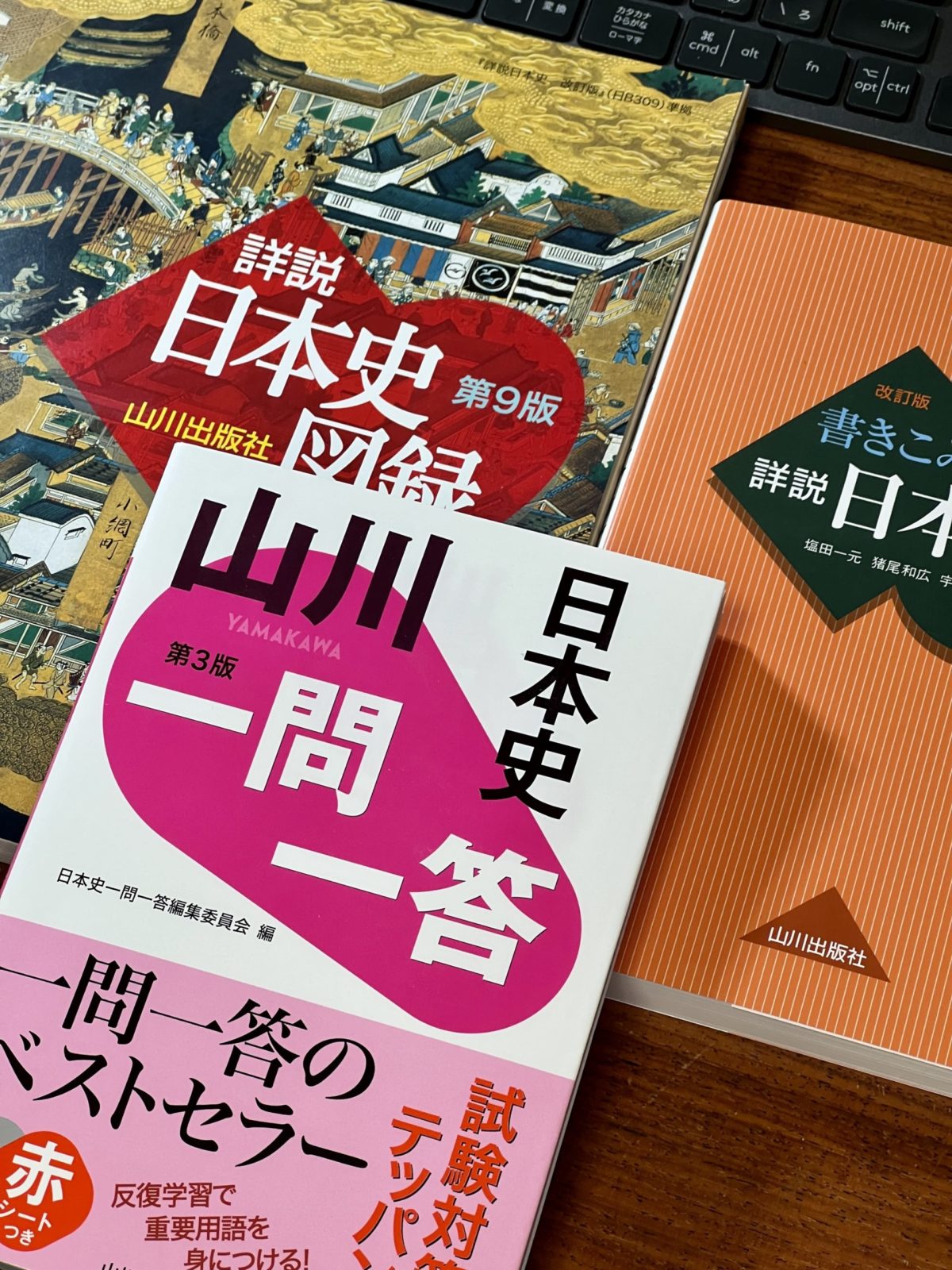 高校の日本史で用いられる教材の例