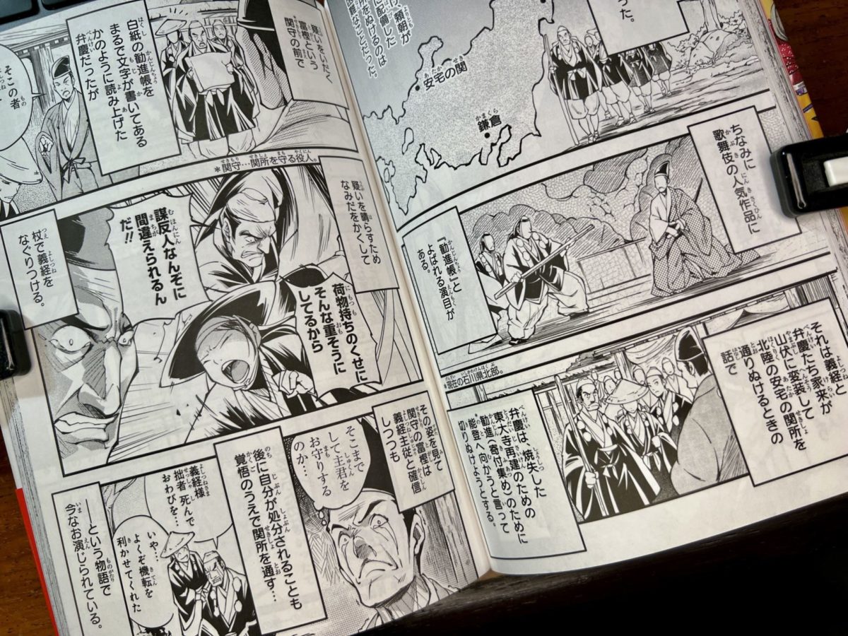 源義経を描写したマンガの1シーン