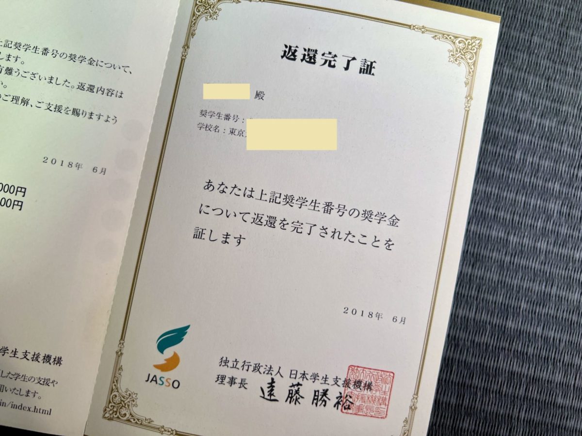 奨学金の返還完了証
