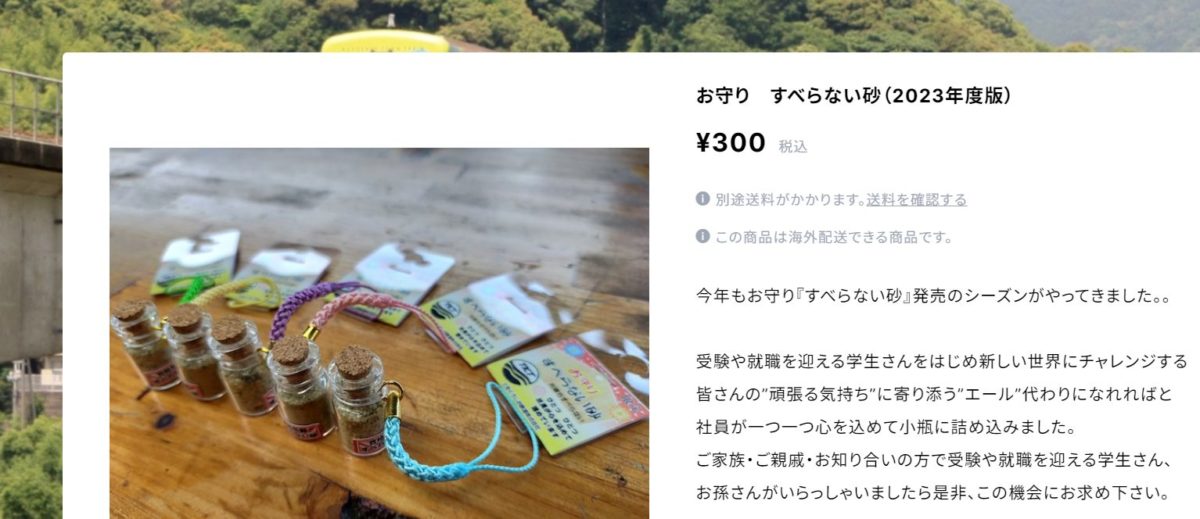 土佐くろしお鉄道のすべらない砂