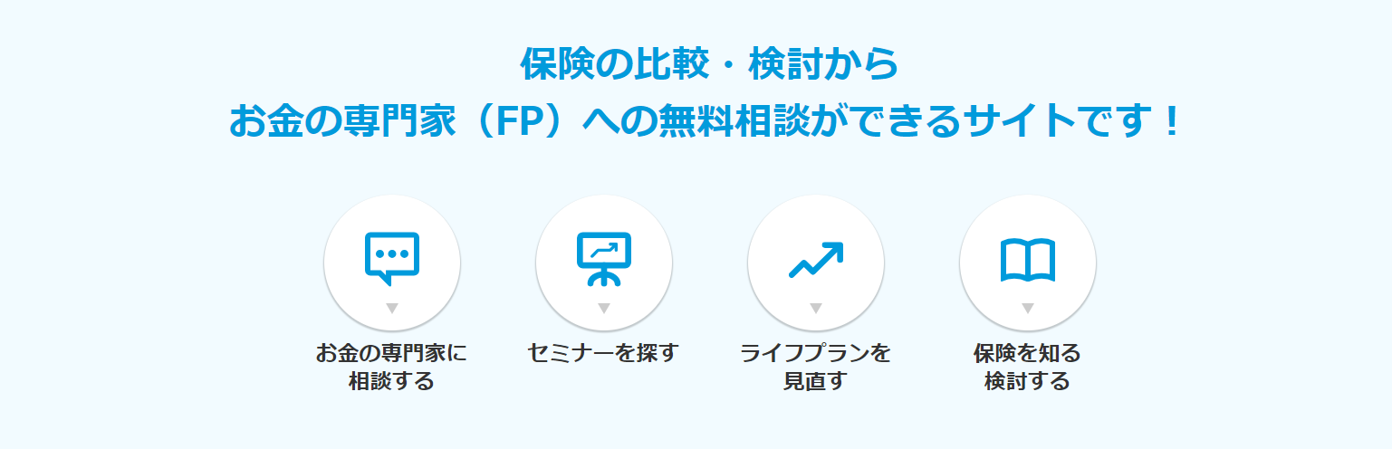 保険の相談サイトでできることの例