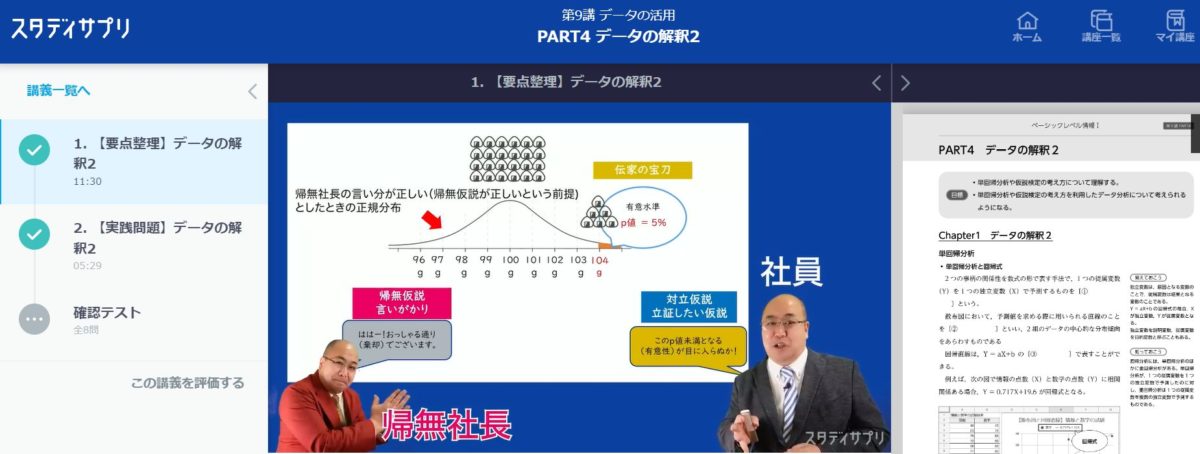 安藤昇先生によるコミカルな解説シーン