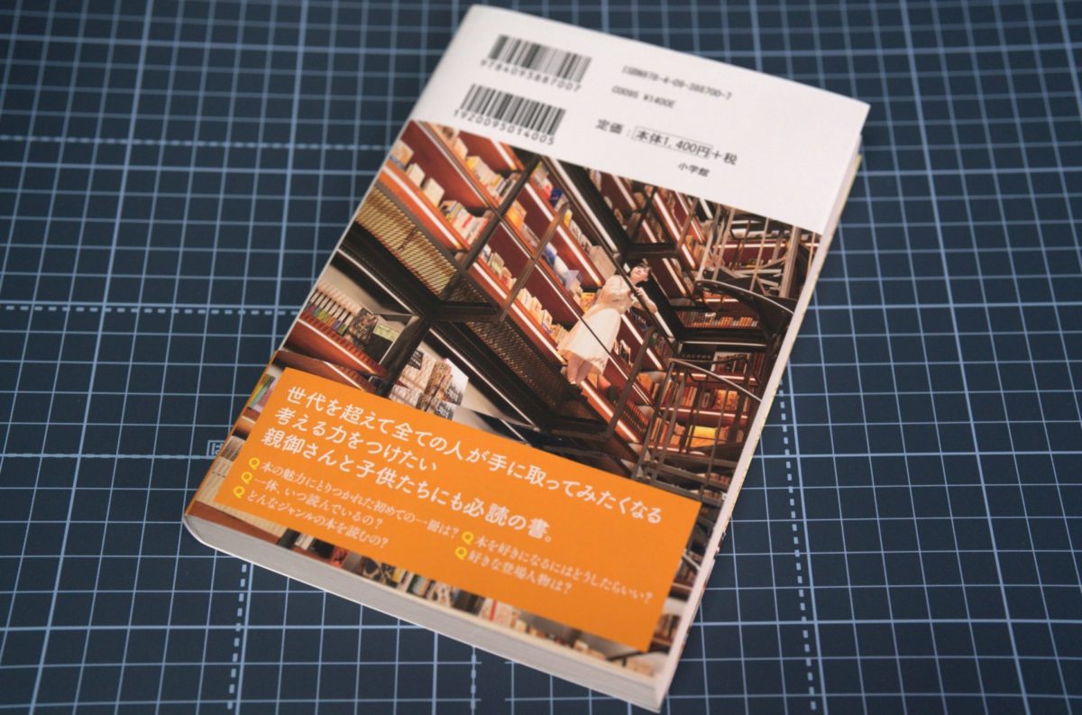 まなの本棚の裏表紙