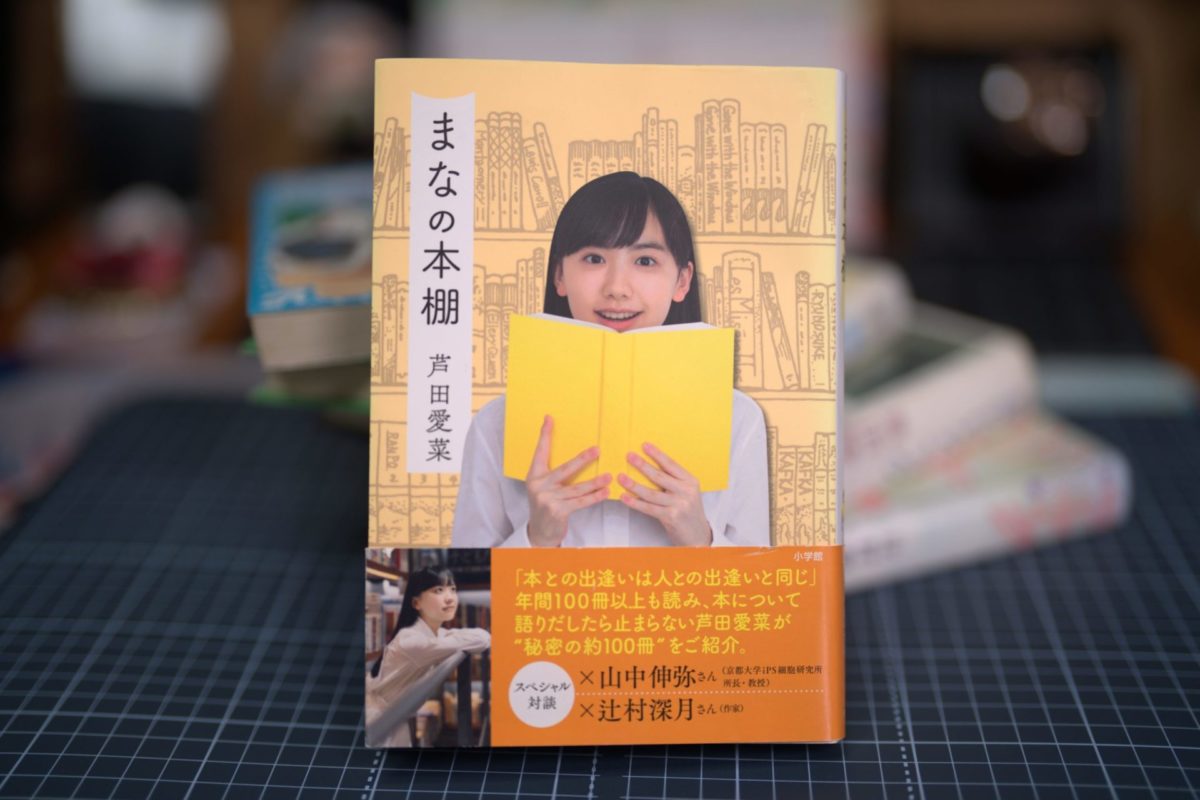 芦田愛菜さんに関連する書籍