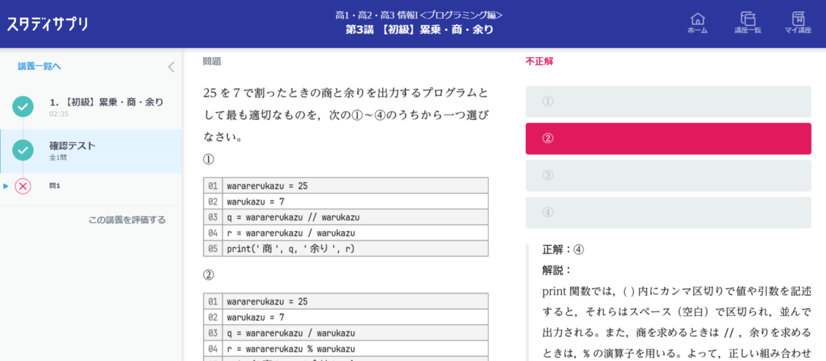 プログラミング編の確認テストとその解説