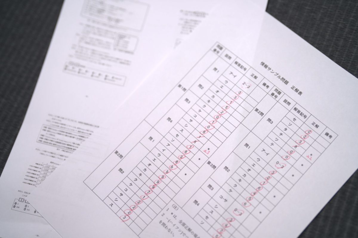 情報のサンプル問題を解いたときの様子