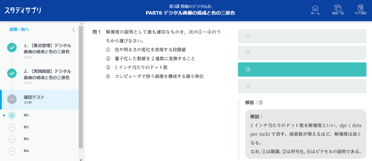 ベーシックレベル情報Ｉの確認テストの例