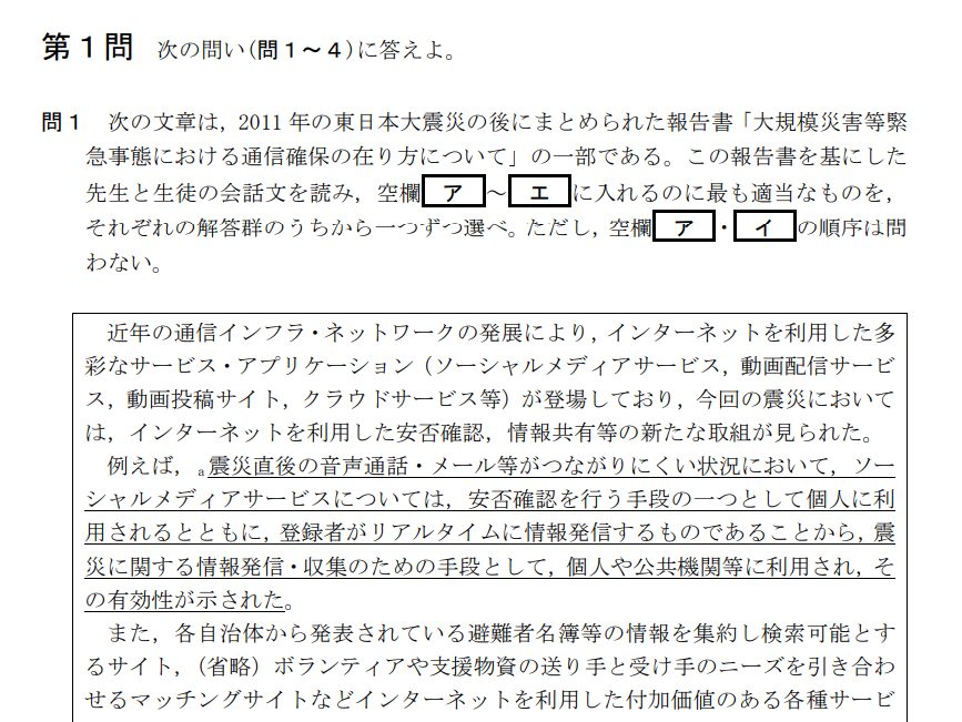 文科省が公表した情報のサンプル問題