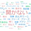 スタディサプリENGLISH for KIDSの評判をテキストマイニングした結果