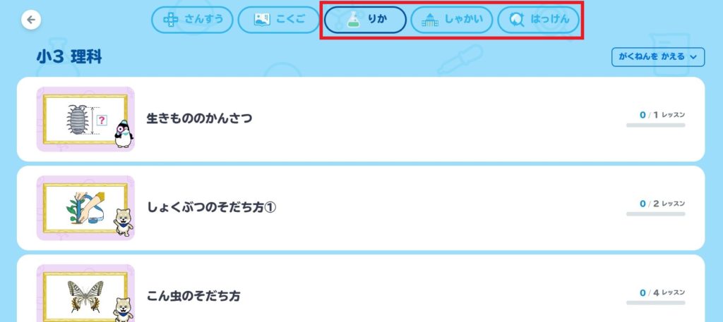 小1～小3講座のサブ教科