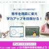スタディサプリ小学講座において1ヶ月無料体験を知らせるバナー