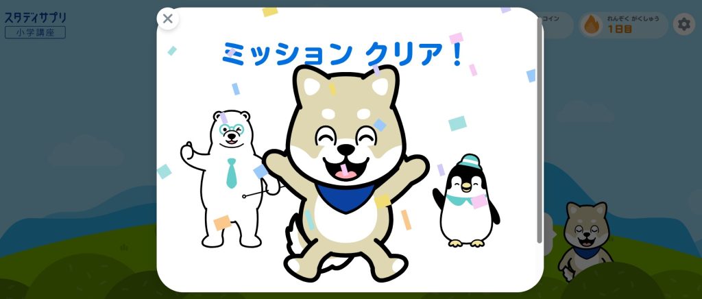 0円コースでミッションを終えた時の様子