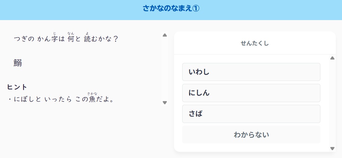 漢字がテーマのはっけんレッスン