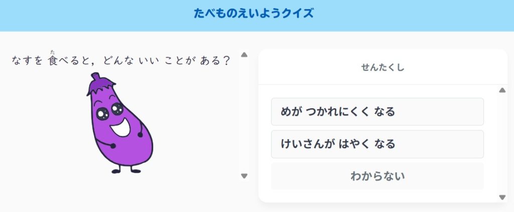 食べ物の栄養クイズ
