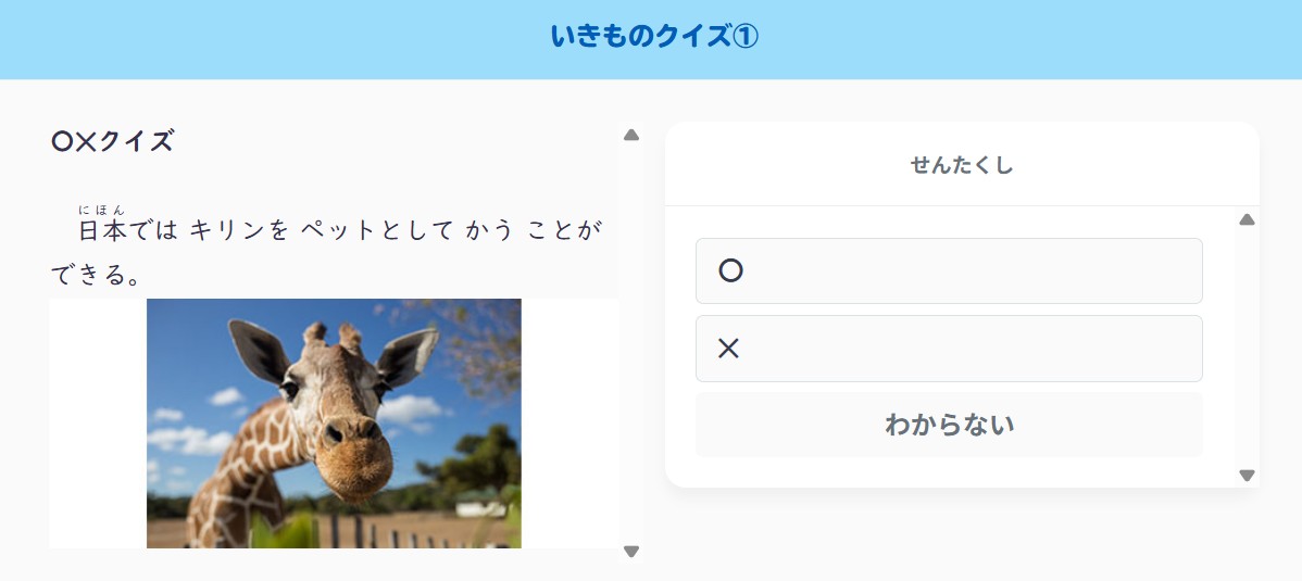 生き物クイズの例