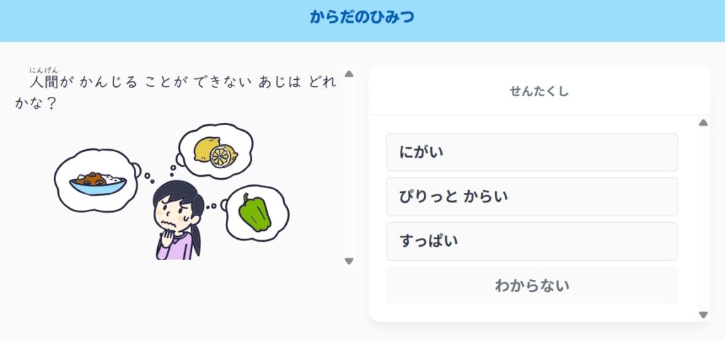 はってんレッスンに出てくる身体の秘密クイズ
