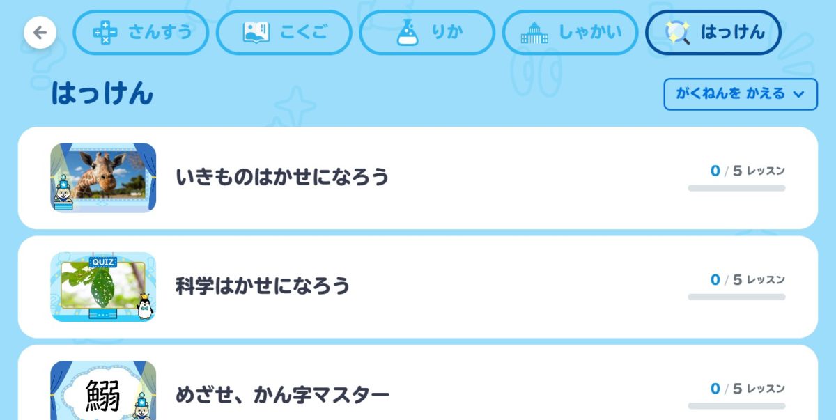 スタディサプリのはっけんレッスンの例