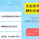 スタサプのはっけんレッスンの学び方