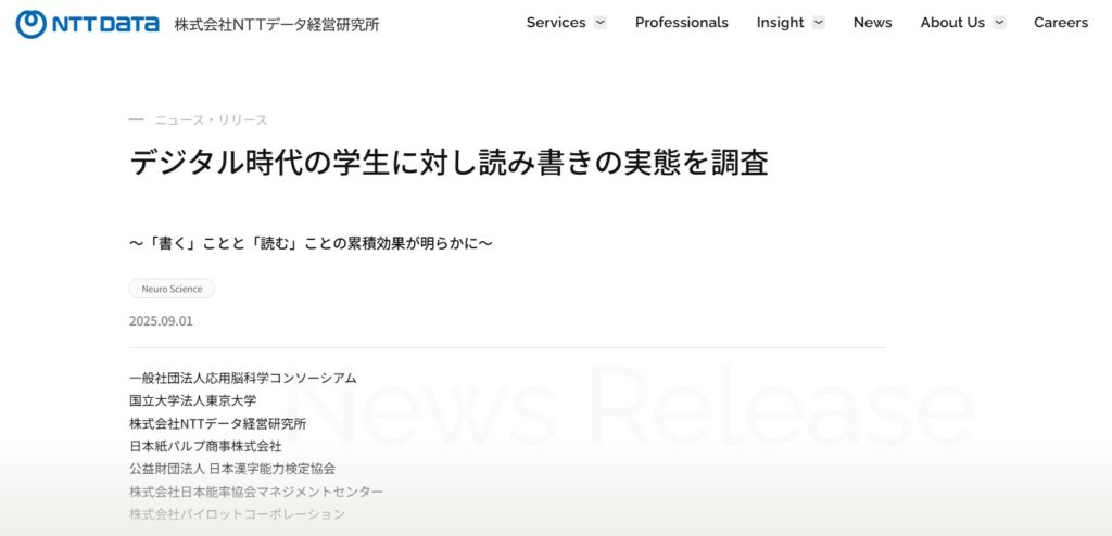 NTTデータ経営研究所のニュースリリース