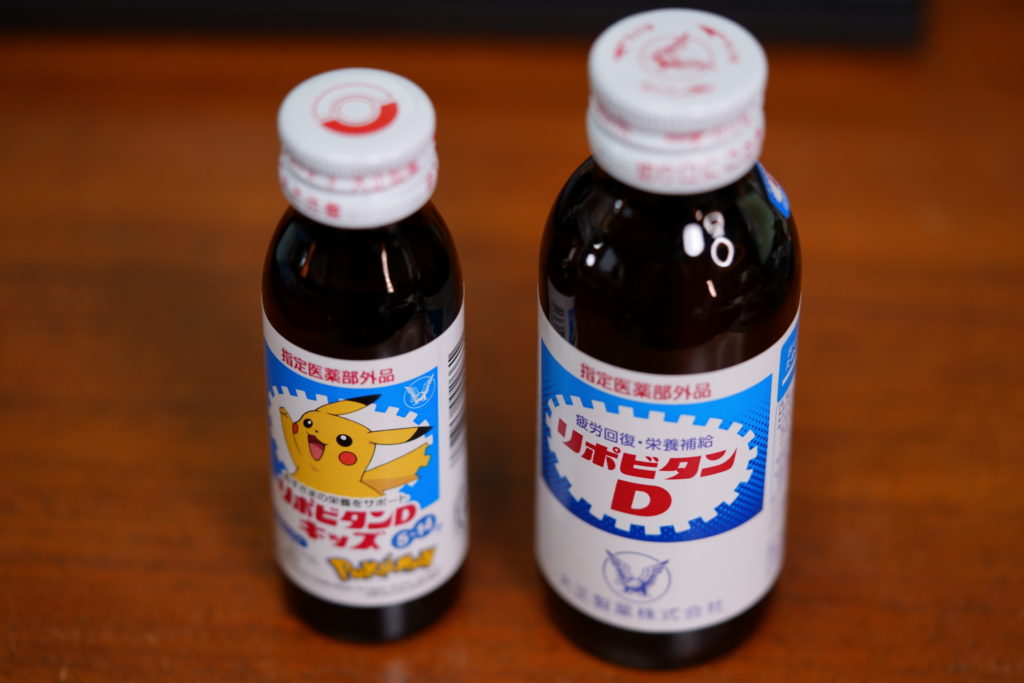 大人用と子ども用のリポビタンD