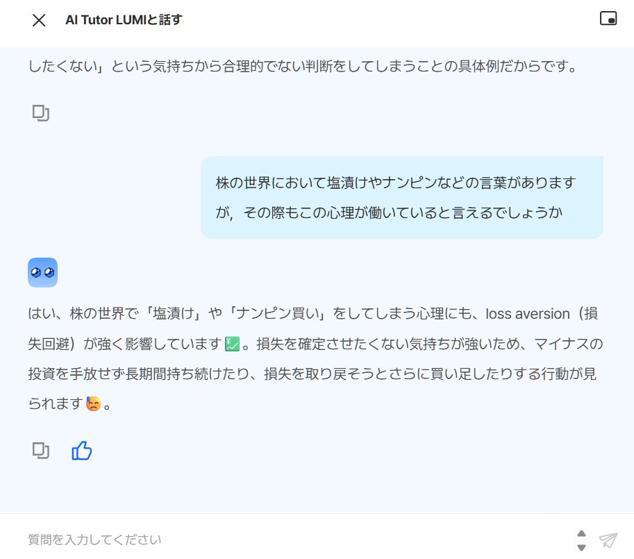 Lumiとのトークを発展させる