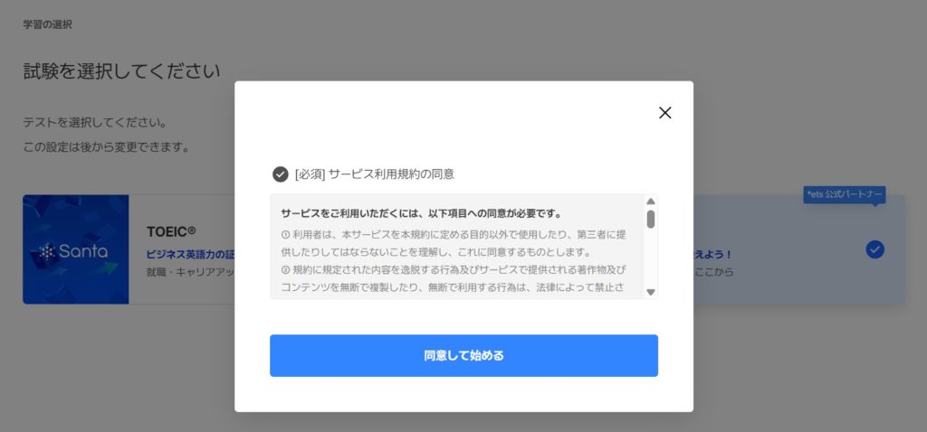Santaの利用規約