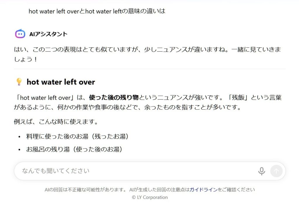 left overと leftのニュアンスの違いについての生成AIによる説明
