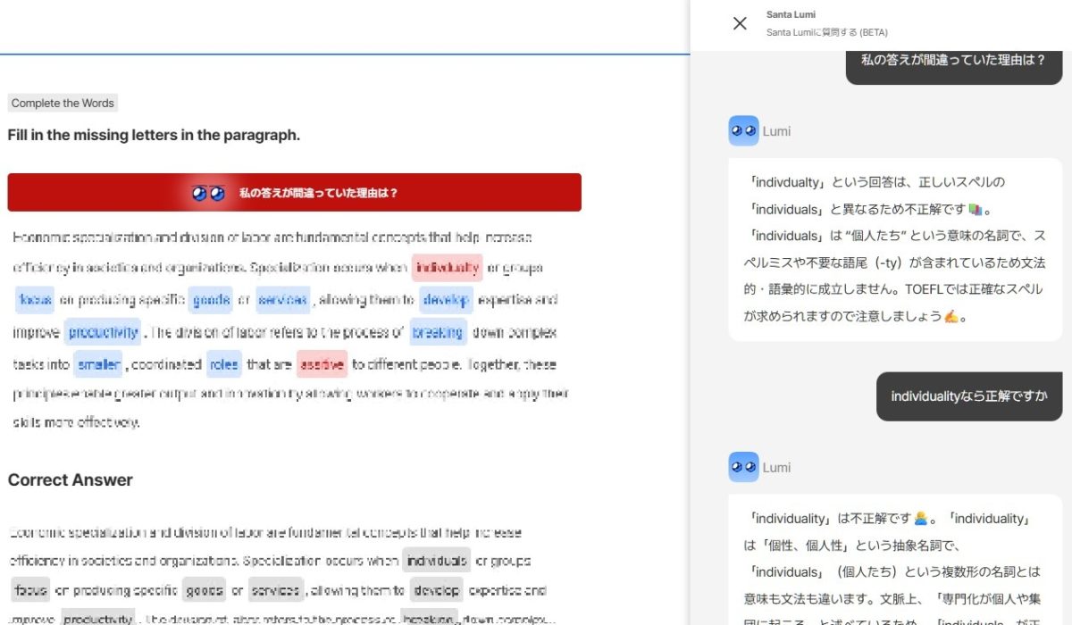 Santa TOEFLのReadingタスク1の解答・解説
